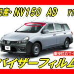 Nissan-NV150 AD